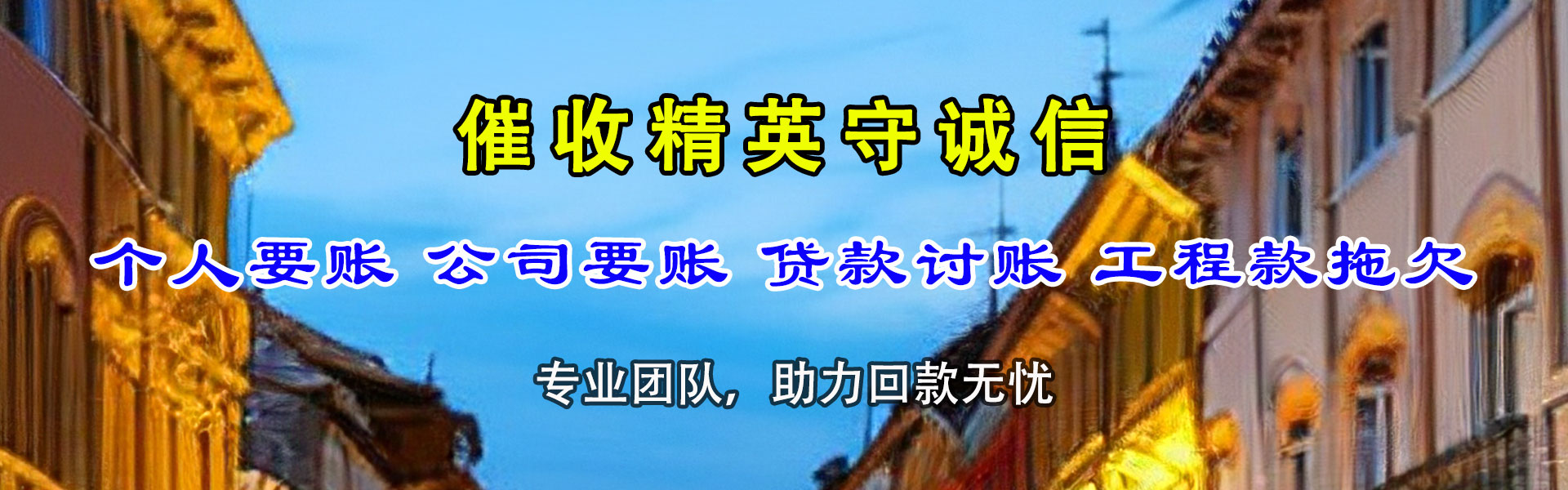 岳西清债公司